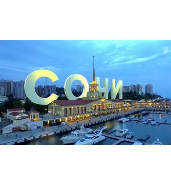 Лечебный тур в Сочи
